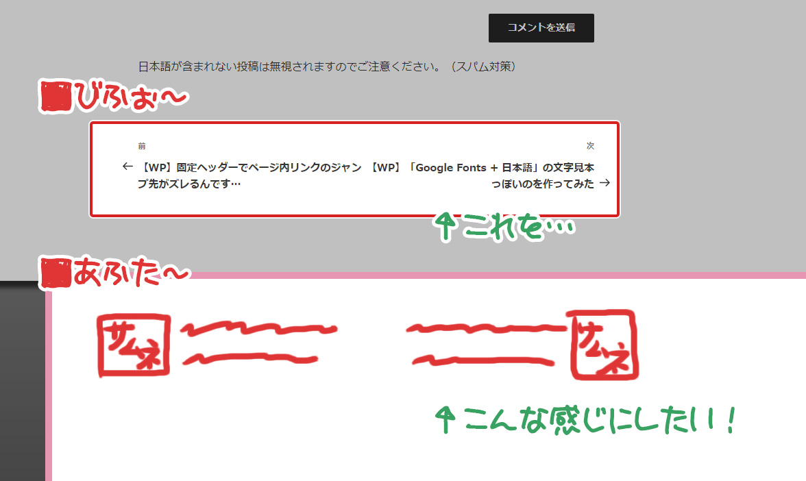 前の記事・次の記事ナビにサムネを表示させたい
