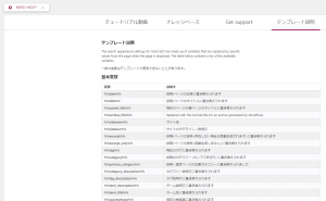 テンプレート説明