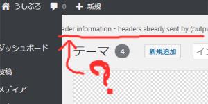 ワーニング表示