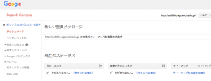 Google Search Console のダッシュボード
