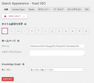 Search Appearance －全般