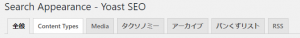 Search Appearanceのタブ一覧