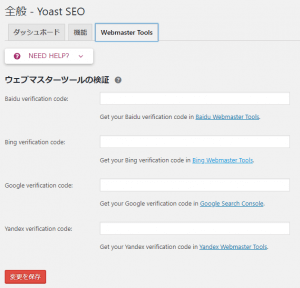 Webmaster Tools の設定画面