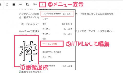 WordPress - HTMLの編集