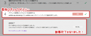 「アドレス変更」完了!