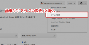 アドレス変更ツールを開く