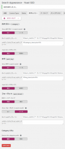 タクソノミーの設定項目