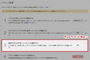 再びアドレス変更にトライ