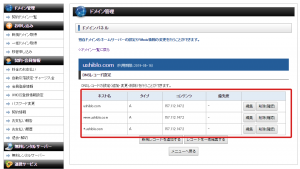 追加されたDNSレコード