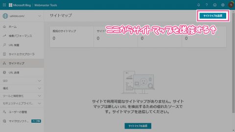 サイトマップの登録②