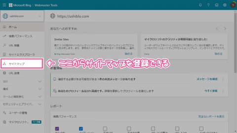 サイトマップの登録①