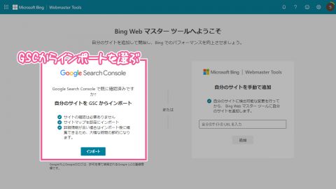 サイト登録 - GSCからのインポート①