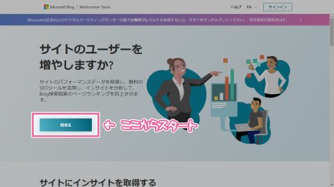 Bing - アカウント・サイト登録①