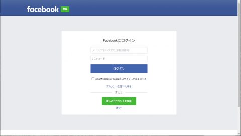 facebookアカウントの場合