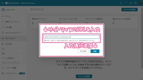 サイトマップの登録③