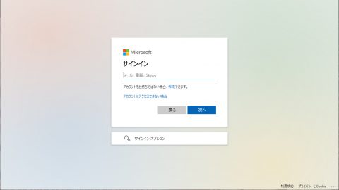 Microsoftアカウントを選択した場合