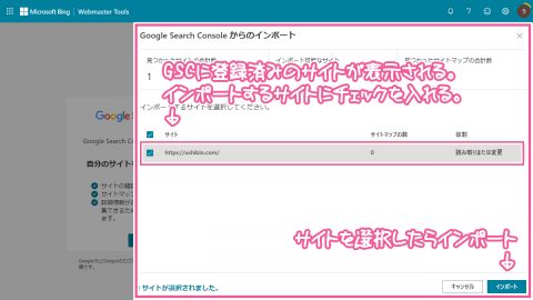 サイト登録 - GSCからのインポート⑤