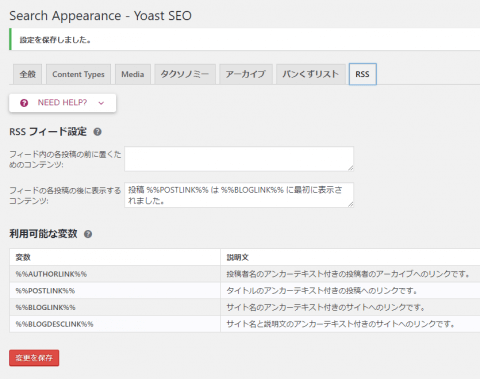 RSSの設定項目