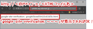 HTMLをブラウザから確認