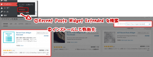 Recent Posts Widget Extended のインストール
