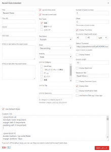 Recent Posts Widget Extended の設定