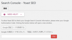 Search Console の設定項目
