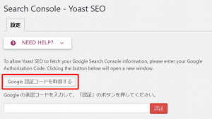 Search Console の設定１
