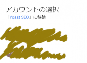 Search Console の設定２