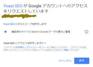 Search Console の設定３