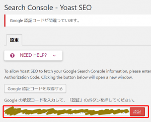 Search Console の設定５