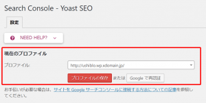 Search Console の設定６