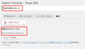 Search Console の設定７