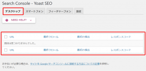 Search Console の設定８