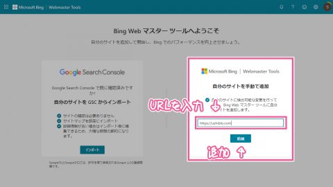 サイト登録 - 新たに登録①