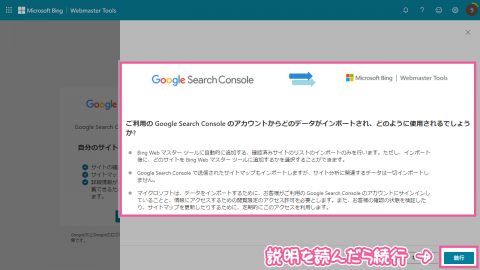 サイト登録 - GSCからのインポート②