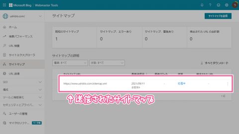 サイトマップの登録④