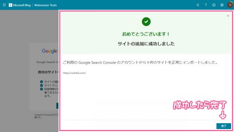 サイト登録 - GSCからのインポート⑥