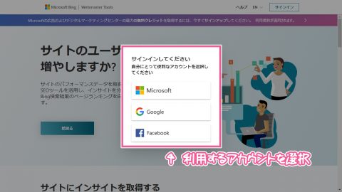 Bing - サイト登録②