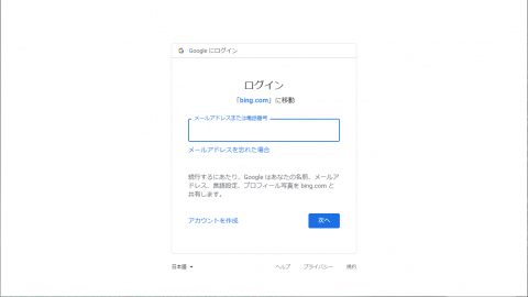 Googleアカウントを選択した場合