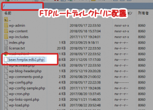 「Search Replace DB」を配置する