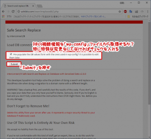 「Search Replace」 DB接続情報の取得方法