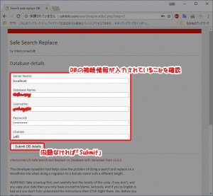 「Search Replace」 DB接続情報の確認