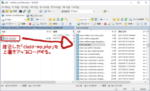 「class-wp.php」をアップロードする