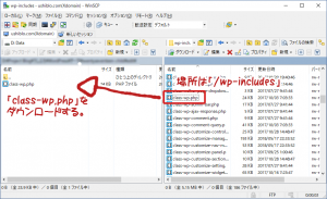 「class-wp.php」をダウンロードする