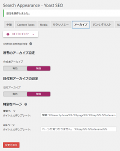 アーカイブの設定