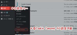 「Cookie Consent」の設定画面の表示