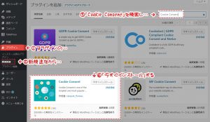 「Cookie Consent」プラグインをインストール