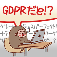 【WP】なんとなくGDPR対策をしてみようと思う - サムネイル