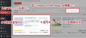 「Throws SPAM Away」のインストール