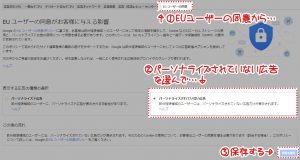 AdSenseのGDPR対策